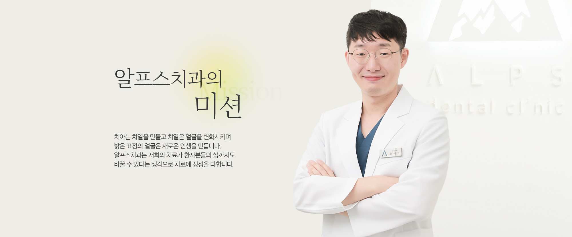 알프스치과 - 일본 알프스 틀니제작 시스템 공식 제휴 병원