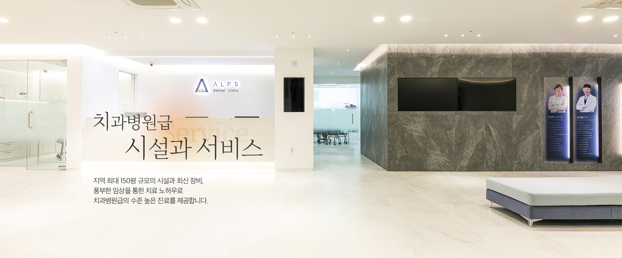 알프스치과 - 인천 최대 규모 자체 기공소