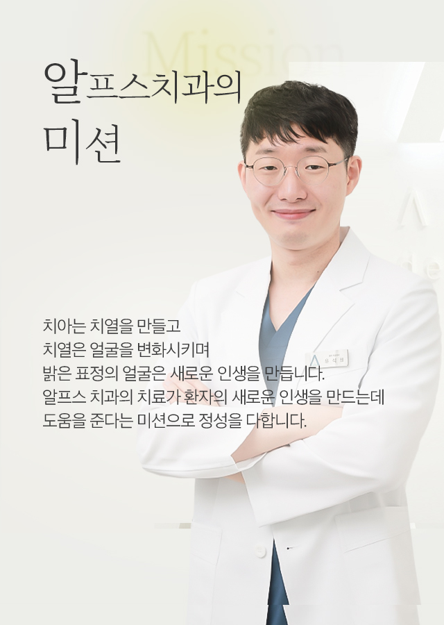 알프스치과 - 일본 알프스 틀니제작 시스템 공식 제휴 병원