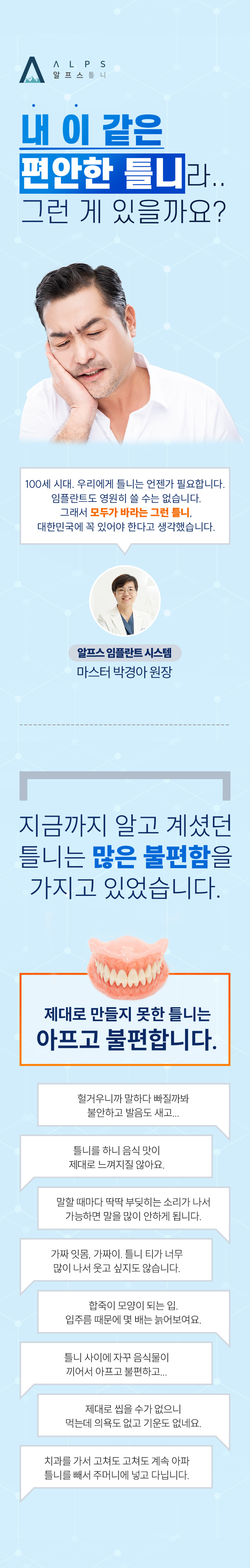 알프스틀니 소개
