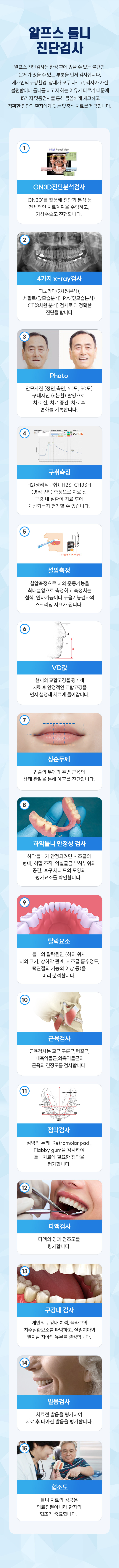 알프스틀니 진단검사