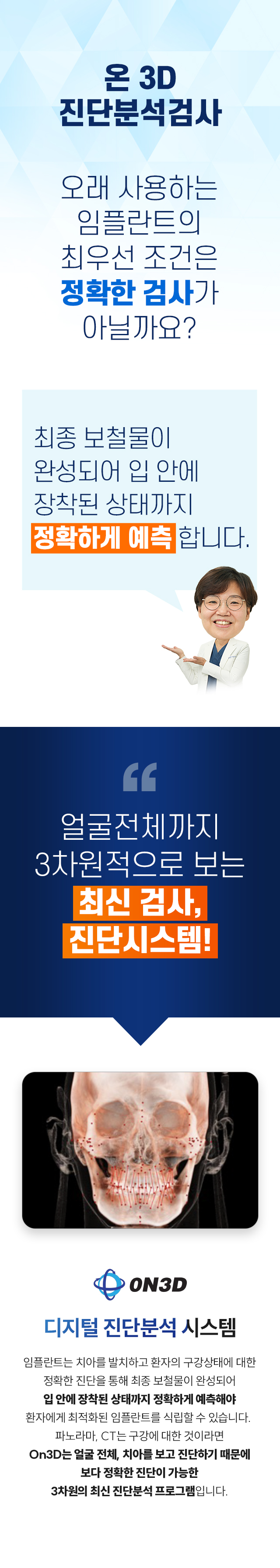 알프스 임플란트의 특별함